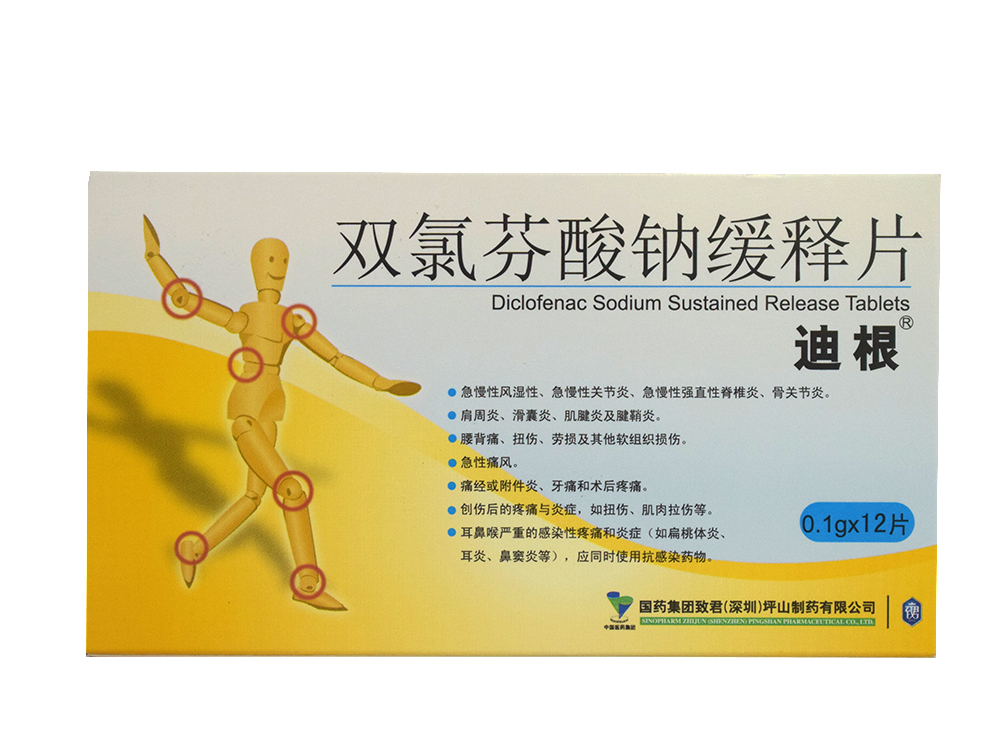 双氯芬酸钠缓释片